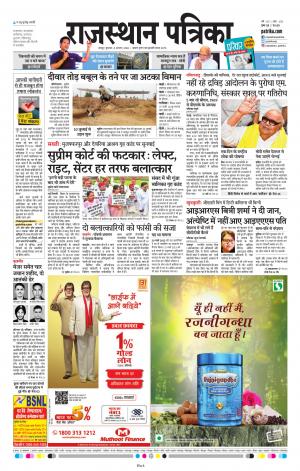 Rajasthan Patrika Jaipur