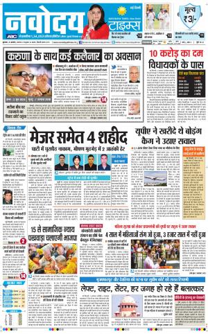 Navodaya Times Main