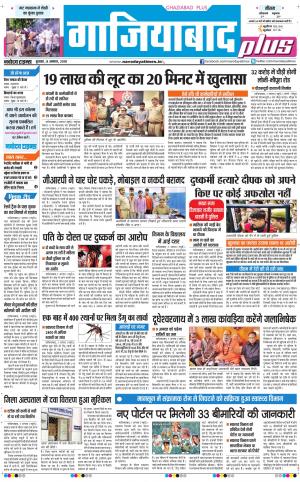 The Navodaya Times Ghaziabad