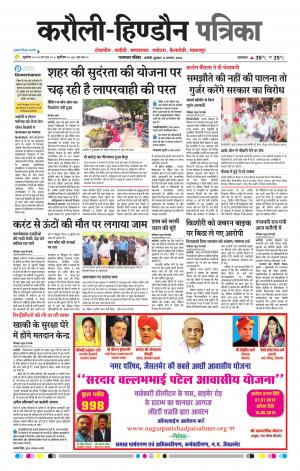  Rajasthan Patrika Karoli