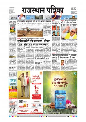  Rajasthan Patrika Sawaimadhopur