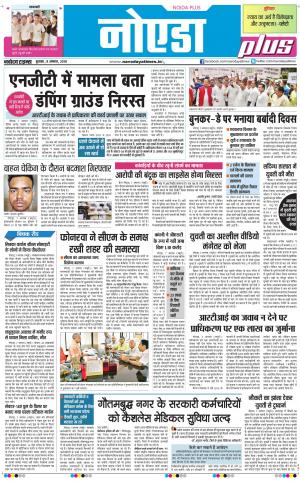 The Navodaya Times Noida