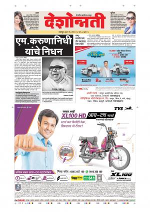 08th Aug Nagpur Main 