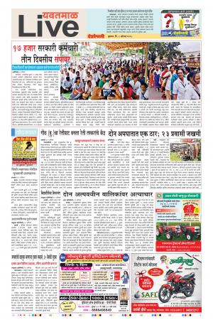 08th Aug Yevatmal Live 