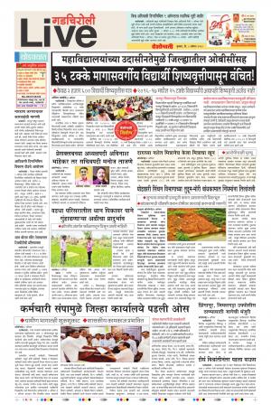 08th Aug Gadchiroli Live 