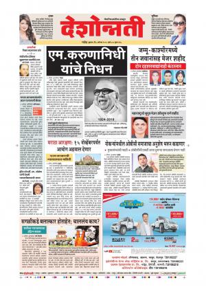 08th Aug Nanded Main 