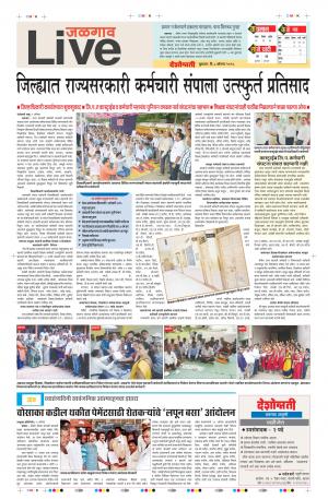 08th Aug Jalgaon Live 