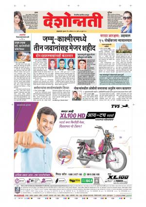 08th Aug Dhule-Nandurbar