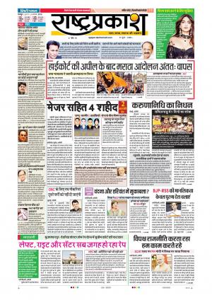 08th Aug Rashtraprakash