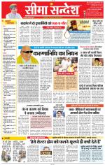 Jaipur Seema Sandesh 