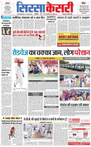 Haryana Sirsa kesari