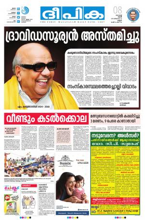 Deepika 08 August 2018