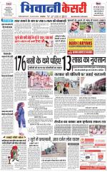 Punjab kesari / Haryana Bhiwani kesari