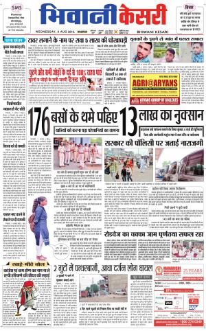 Punjab kesari / Haryana Bhiwani kesari