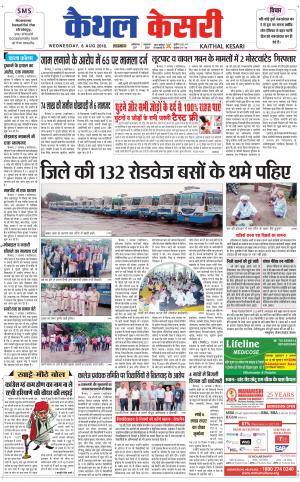 Punjab kesari / Haryana kaithal kesari