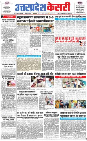  Uttar Pradesh kesari