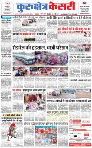 Punjab kesari / Haryana kurukshetra kesari