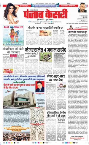 08-08-18 | Punjab Kesari Uttrakhand Main