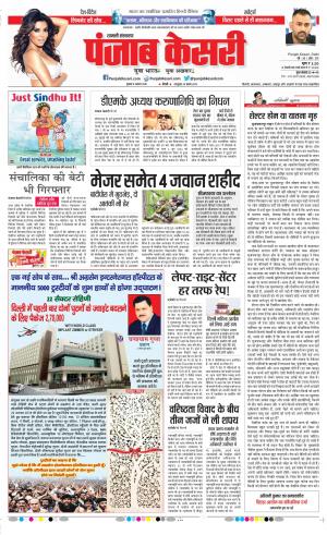 08-08-18 | Punjab Kesari Shamli 