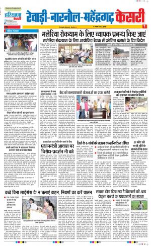08-08-18 | Punjab Kesari Rewari