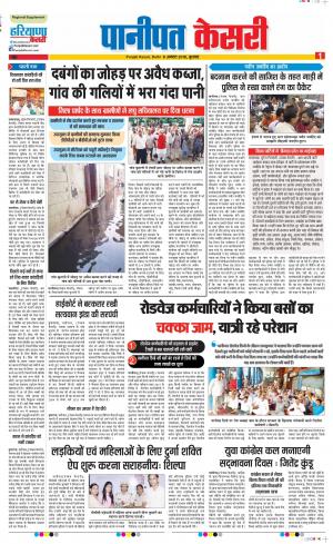08-08-18 | Punjab Kesari Panipat