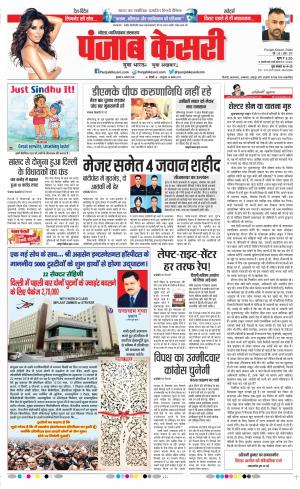 08-08-18 | Punjab Kesari Noida