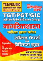 TGT PGT GIC EXAMS ASHRAM PADHYATI DEGREE COLLEGE