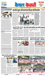 Kaithal - Punjab Kesari
