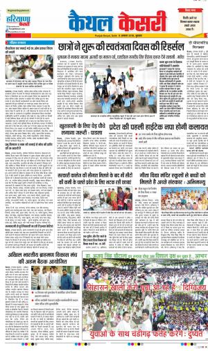 08-08-18 | Punjab Kesari Kaithal