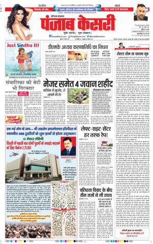 08-08-18 | Punjab Kesari Karnal