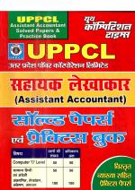 UPPCL ASSISTANT ACCOUNTANT EXAMINATION