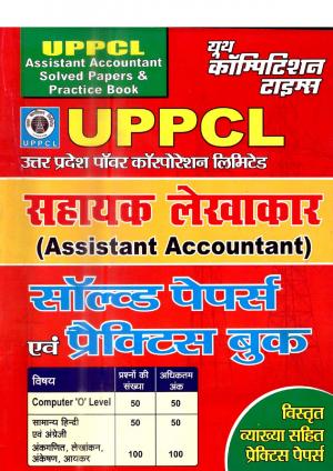 UPPCL ASSISTANT ACCOUNTANT EXAMINATION