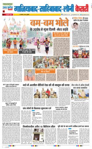 08-08-18 | Punjab Kesari Ghaziabad
