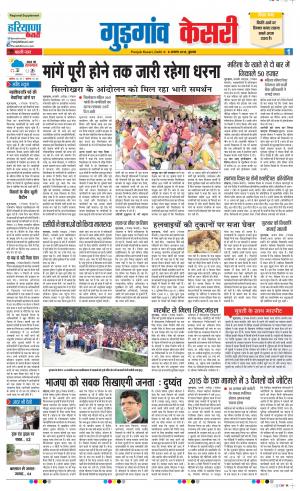08-08-18 | Punjab Kesari Gurugram