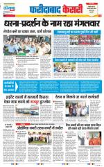 Faridabad - Punjab Kesari