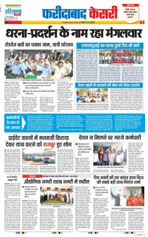 08-08-18 | Punjab Kesari Faridabad