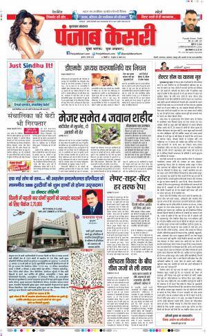 08-08-18 | Punjab Kesari Bijnor