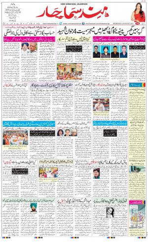The Daily Hindsamachar Jalandhar