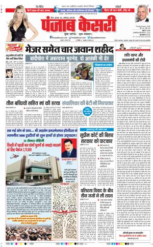 08-08-18 | Punjab Kesari Bihar and Jharkhand