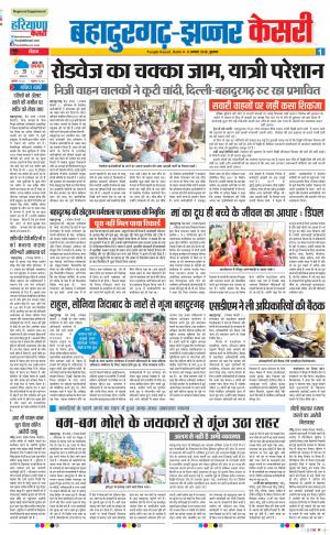 08-08-18 | Punjab Kesari Bahadurgarh