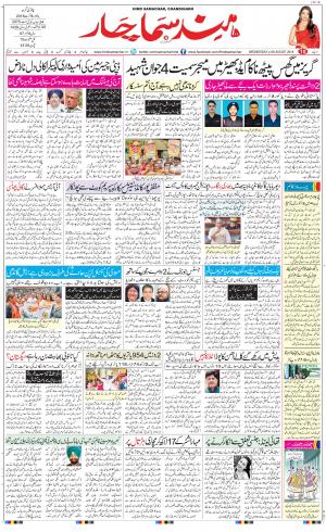 The Daily Hindsamachar Chandigarh