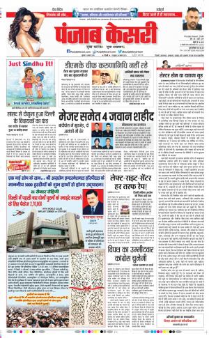08-08-18 | Punjab Kesari Delhi Main