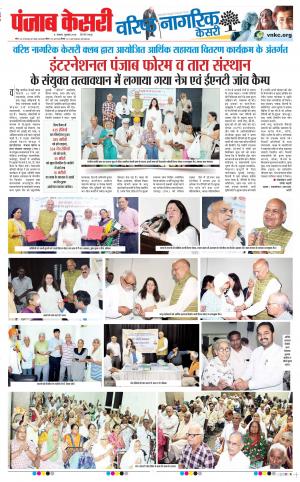08-08-18 | Punjab Kesari Little Kesari