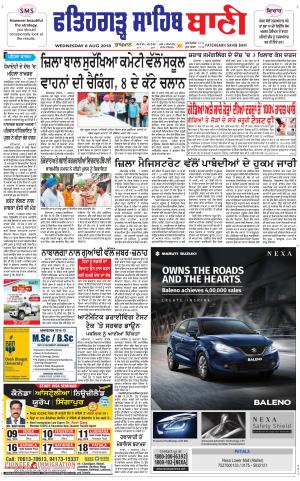  Fatehgarh Sahib Bani