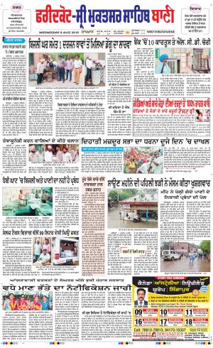  Faridkot - Sri Muktsar Sahib Bani