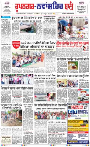  Roopnagar- Shaheed Bhagat Singh Nagar Bani