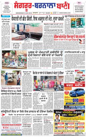  Sangrur - Barnala Bani