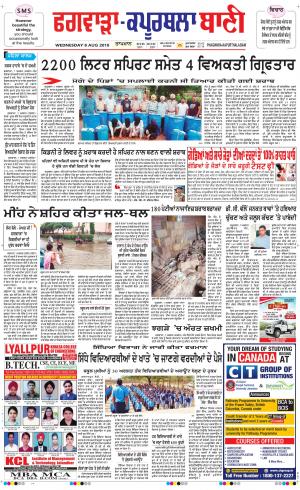  Kapurthala- Phagwara Bani