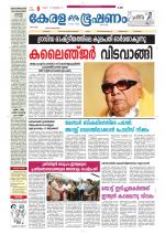 Keralabhooshanam (Thiruvalla Edition)