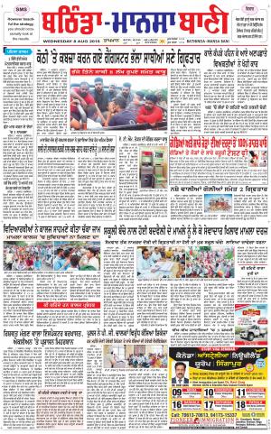  Bhantinda - Mansa Bani